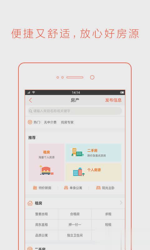 58同城二手房软件截图1