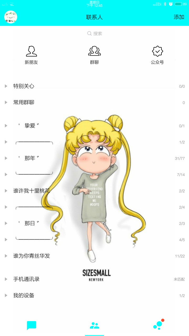 QQV6.5.8情侣美化女生版软件截图2