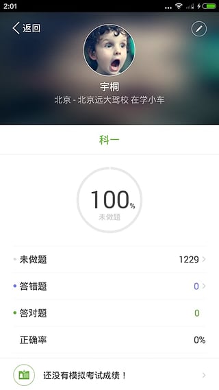 驾校一点通科目一2017新版软件截图1