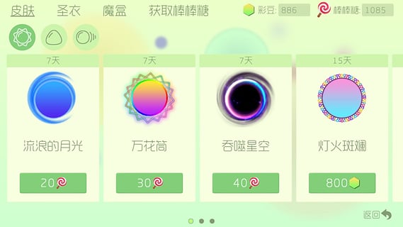 球球大作战6.0.1最新版本下载游戏截图4