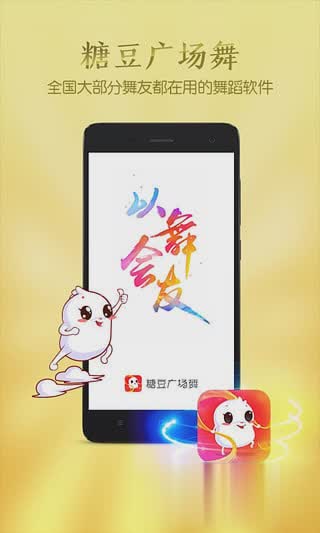 糖豆广场舞2017软件截图1