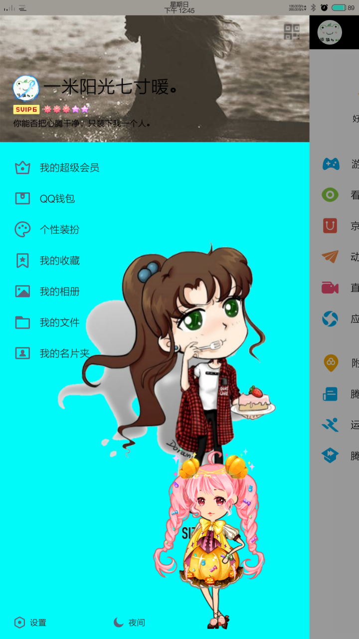 QQV6.5.8情侣美化女生版软件截图4