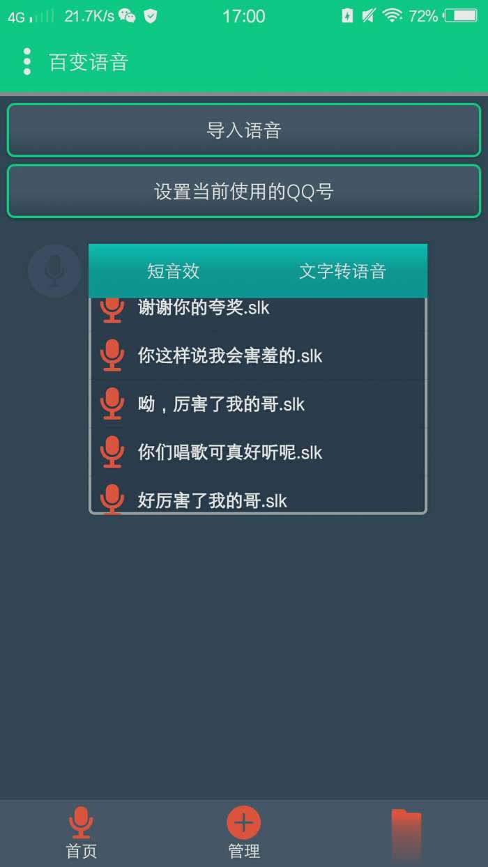 qq百变语音最新苹果版软件截图1