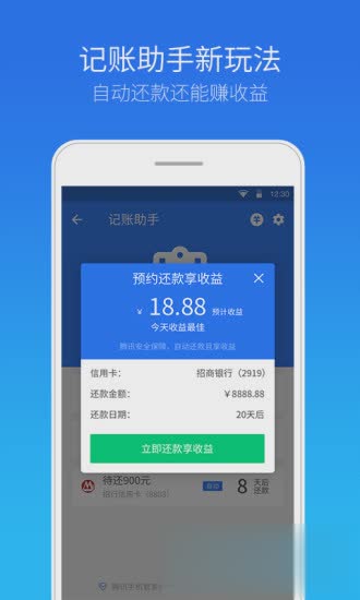 腾讯手机管家旧版软件截图4