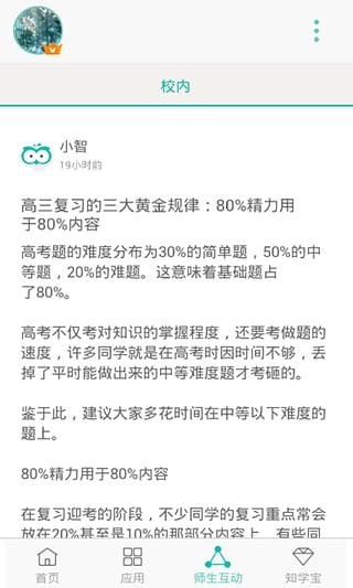 智学网查分数登入平台手机软件截图3