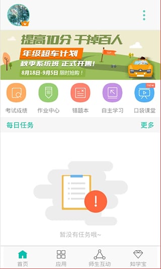 智学网查分数登入平台手机软件截图4