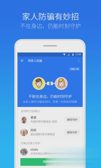 腾讯手机管家旧版软件截图2