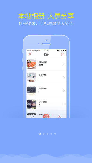 乐播投屏6.2.2.8电脑版软件截图3