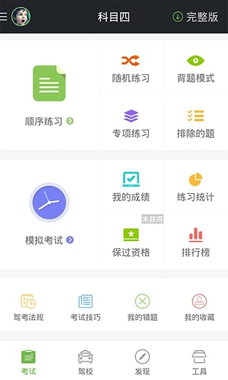 驾校一点通科目四2017版手机版软件截图1