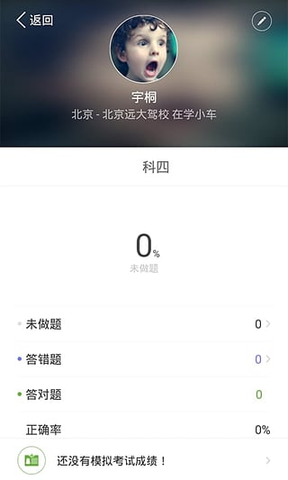 驾校一点通科目四2017版手机版软件截图3