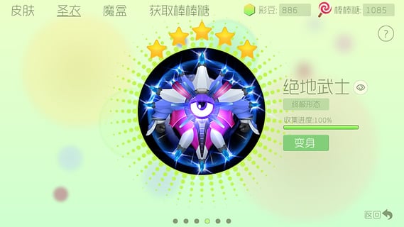 球球大作战6.0.1最新版本下载游戏截图1