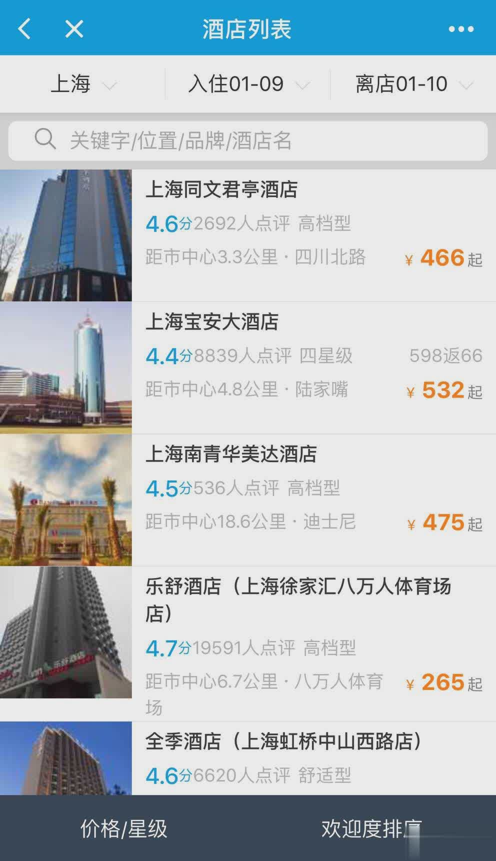 微信携程旅行小程序软件截图2