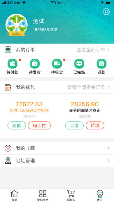 苏州绿叶商城手机版软件截图1