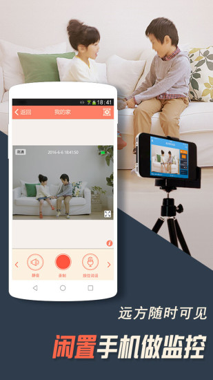 掌上看家软件截图1