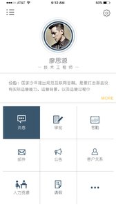 SOA办公app软件截图2