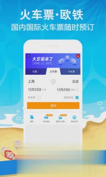 携程VIP抢票软件截图3