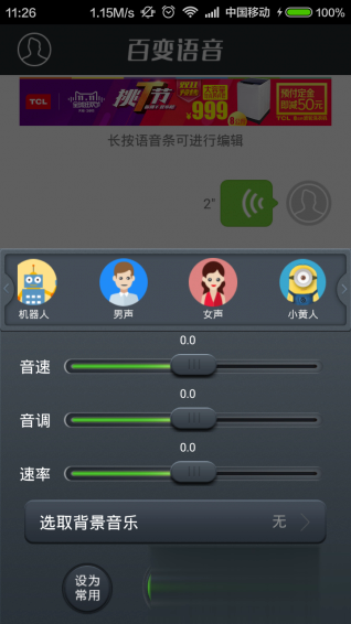 QQ百变语音2.9版本软件截图1