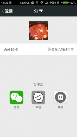 QQ百变语音2.9版本软件截图4