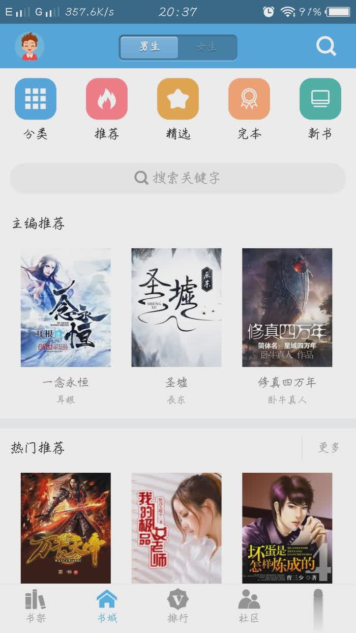 下书网客户端软件截图2