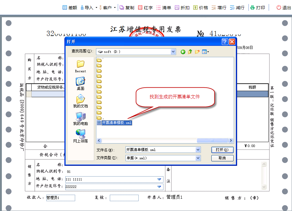 Ez开票清单导入助手软件截图4