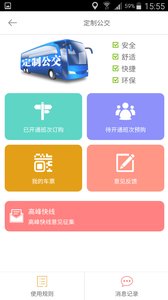 掌上公交app软件截图5