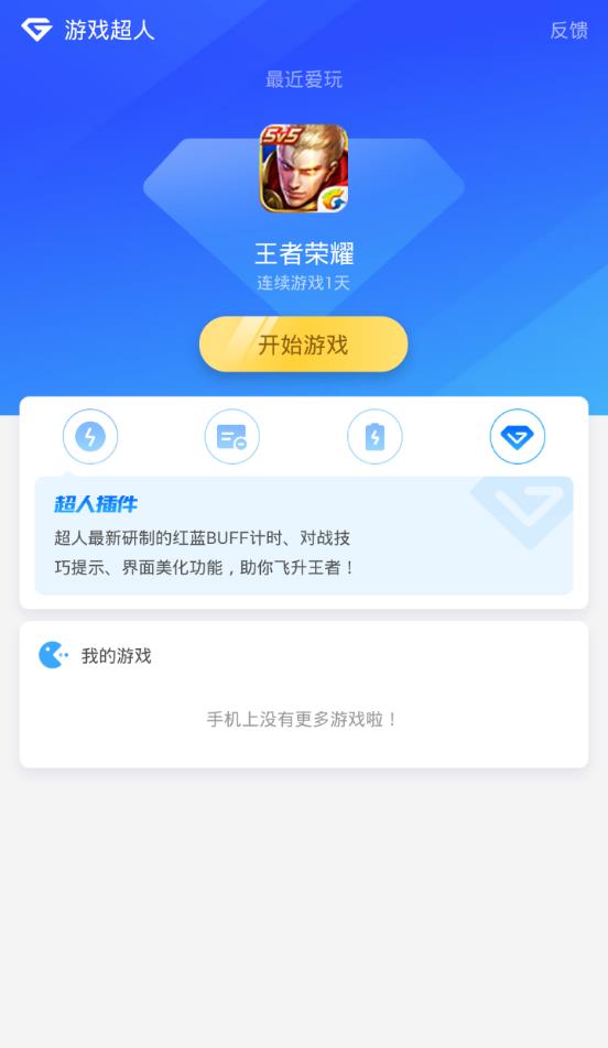 游戏超人插件软件截图2