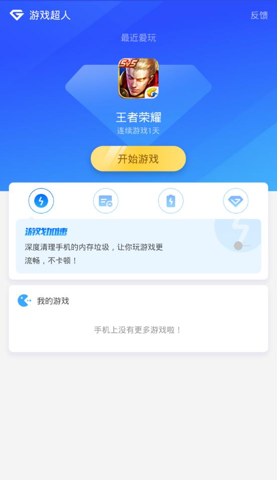 王者荣耀游戏超人无限积分版软件截图4