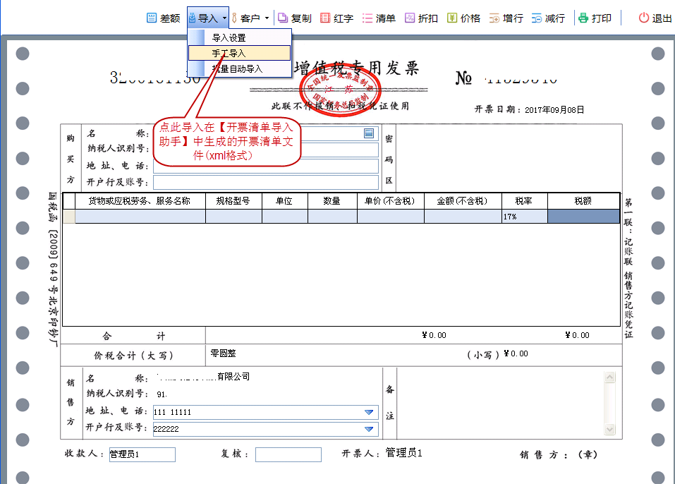 Ez开票清单导入助手软件截图3