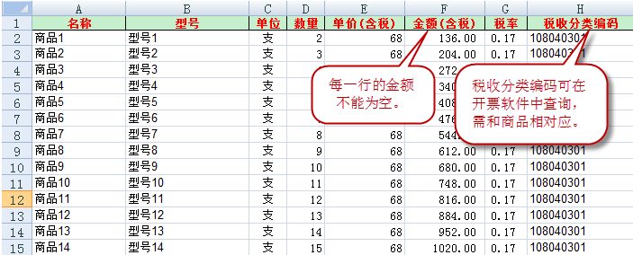 Ez开票清单导入助手软件截图2