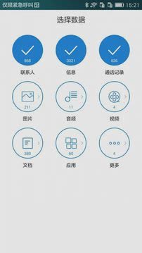 手机克隆5.0软件截图4