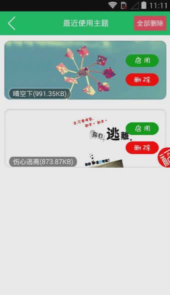 qq主题美化2018免费版软件截图3