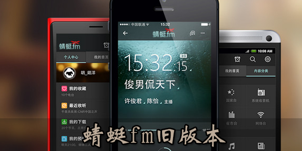 蜻蜓fm旧版本
