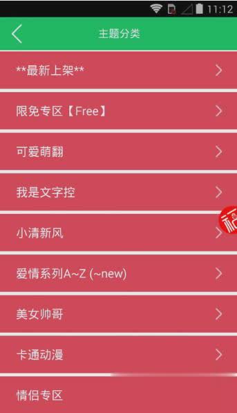 qq主题美化2018免费版软件截图4