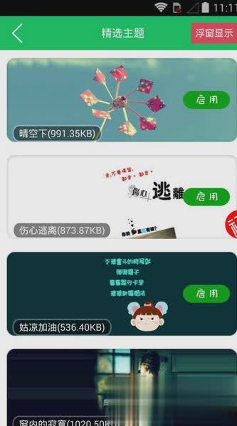 qq主题美化2018免费版软件截图2