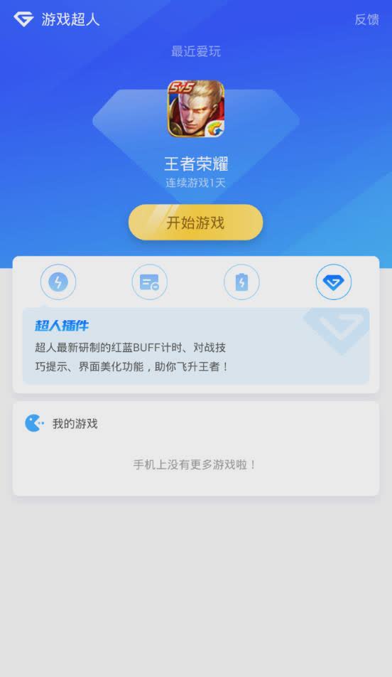 游戏超人技能框美化助手软件截图4