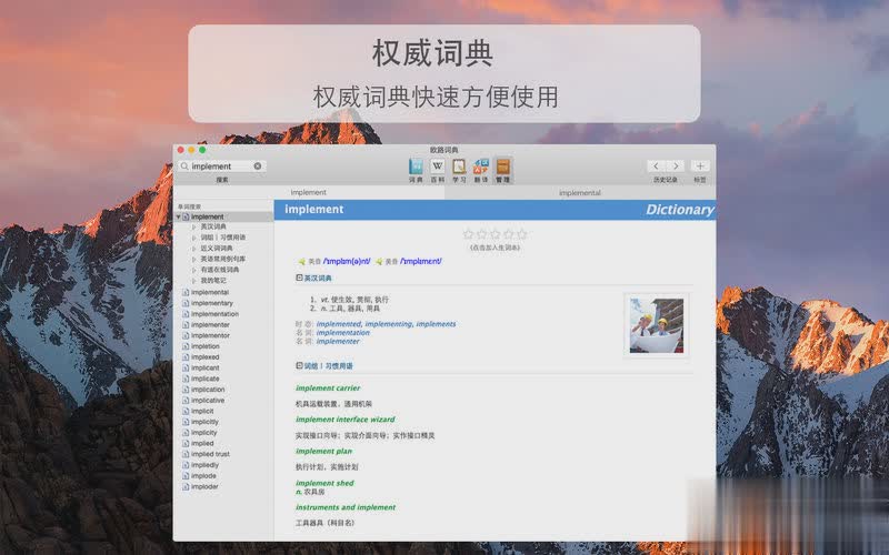 欧路词典mac破解版软件截图2