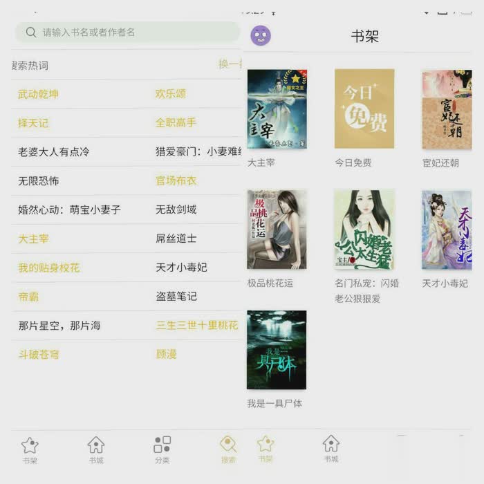 快听小说3.2.4旧版本软件截图1