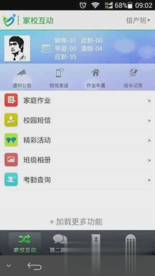 中国电信翼校通版软件截图4