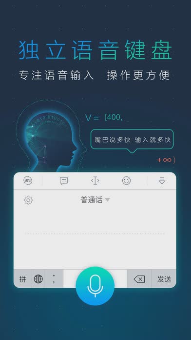 讯飞输入法8软件截图5