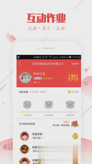 互动作业2018年版软件截图3