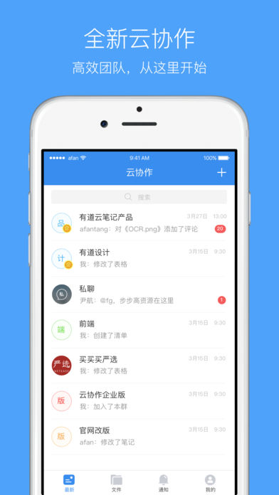 有道云协作app软件截图1