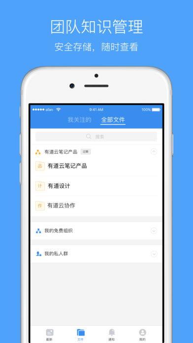 有道云协作app软件截图2