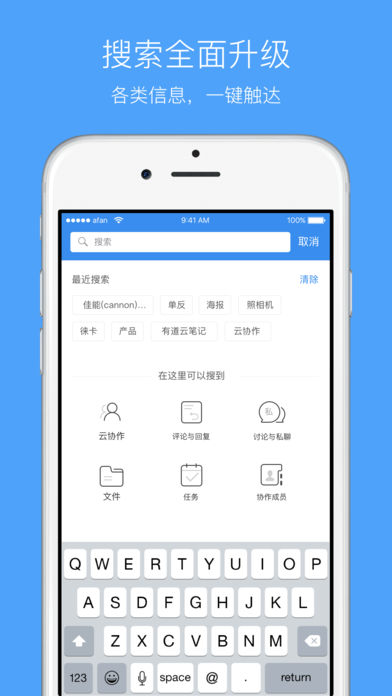 有道云协作app软件截图5