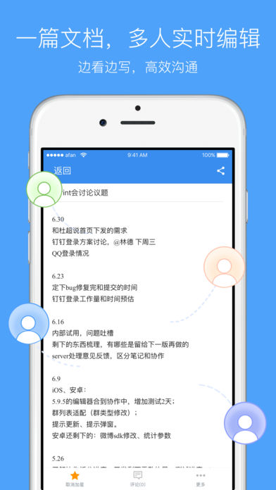 有道云协作app软件截图3