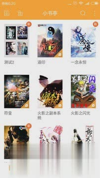 小书亭旧版本软件截图1