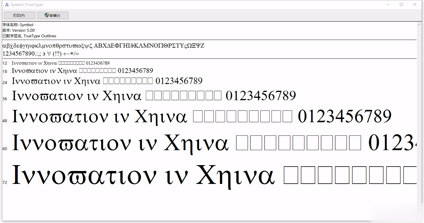 symbol.ttf字体软件截图1