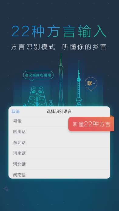 讯飞输入法8软件截图2