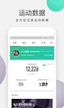 Keep健身软件截图3