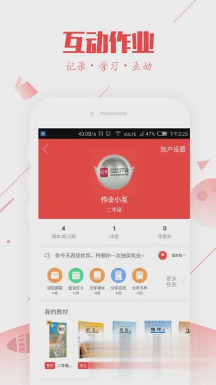 互动作业2018年版软件截图2