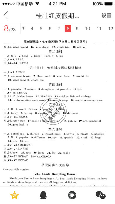 互动作业2015免更新老版本软件截图3